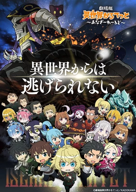 Isekai Quartet The movie anime teaser poster