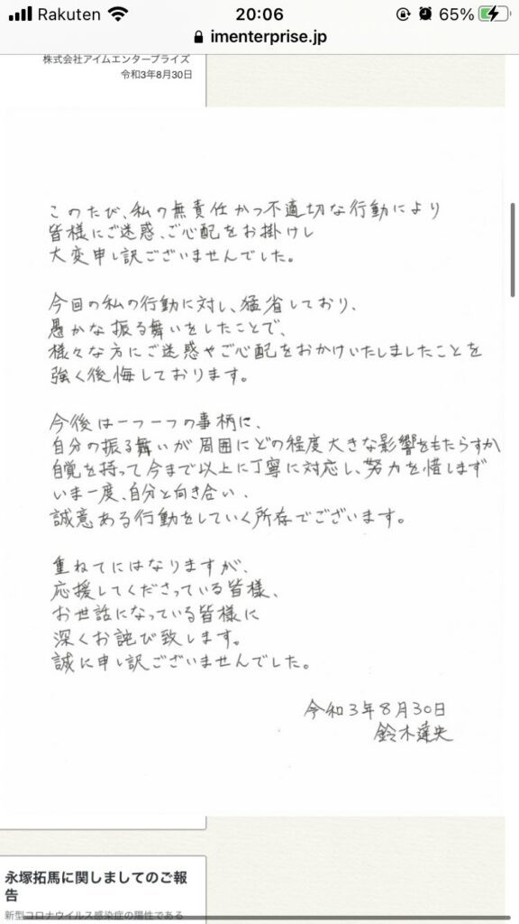 Tatsuhisa Suzukis written apology