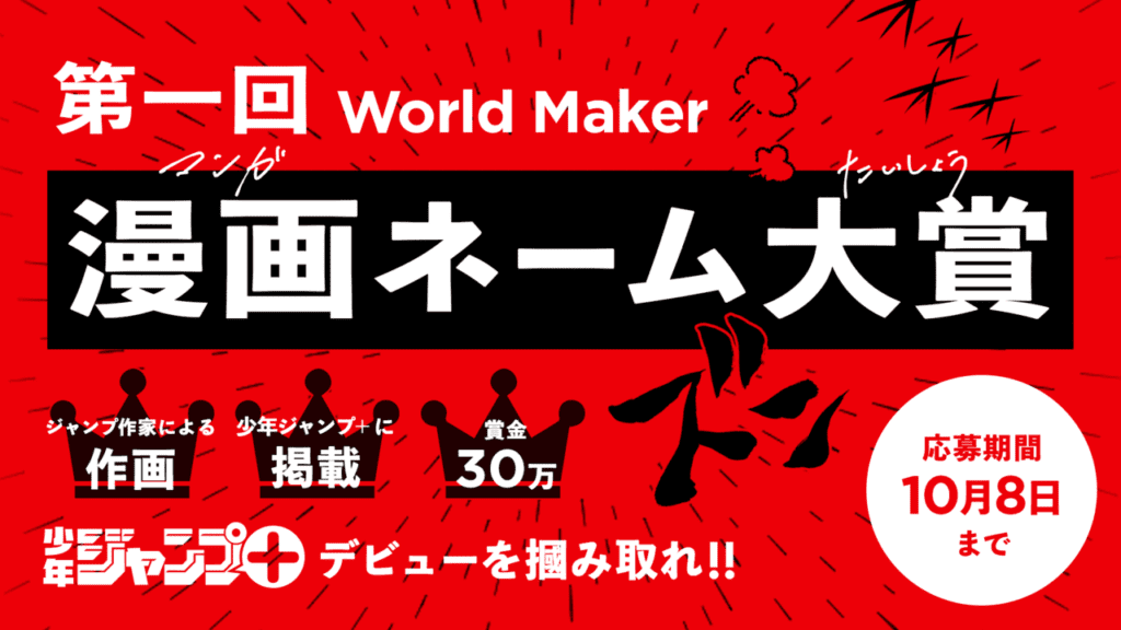 world maker contest