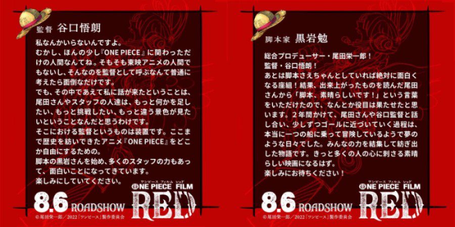 One Piece Red staff comments