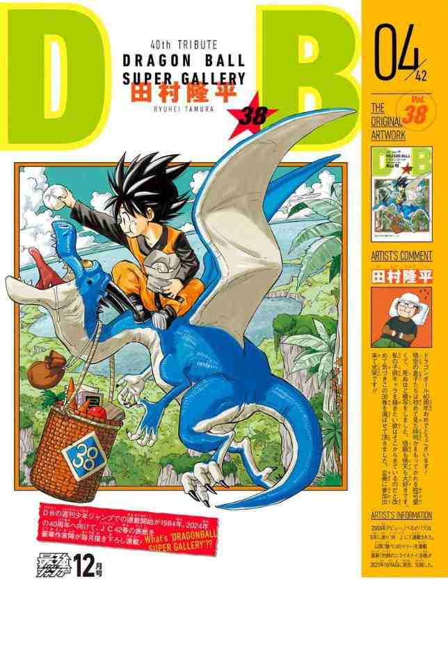 Dragon ball Super #38 - AkibaSpace