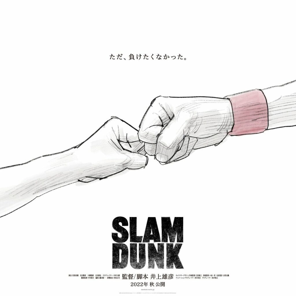 Slam Dunk movie kv