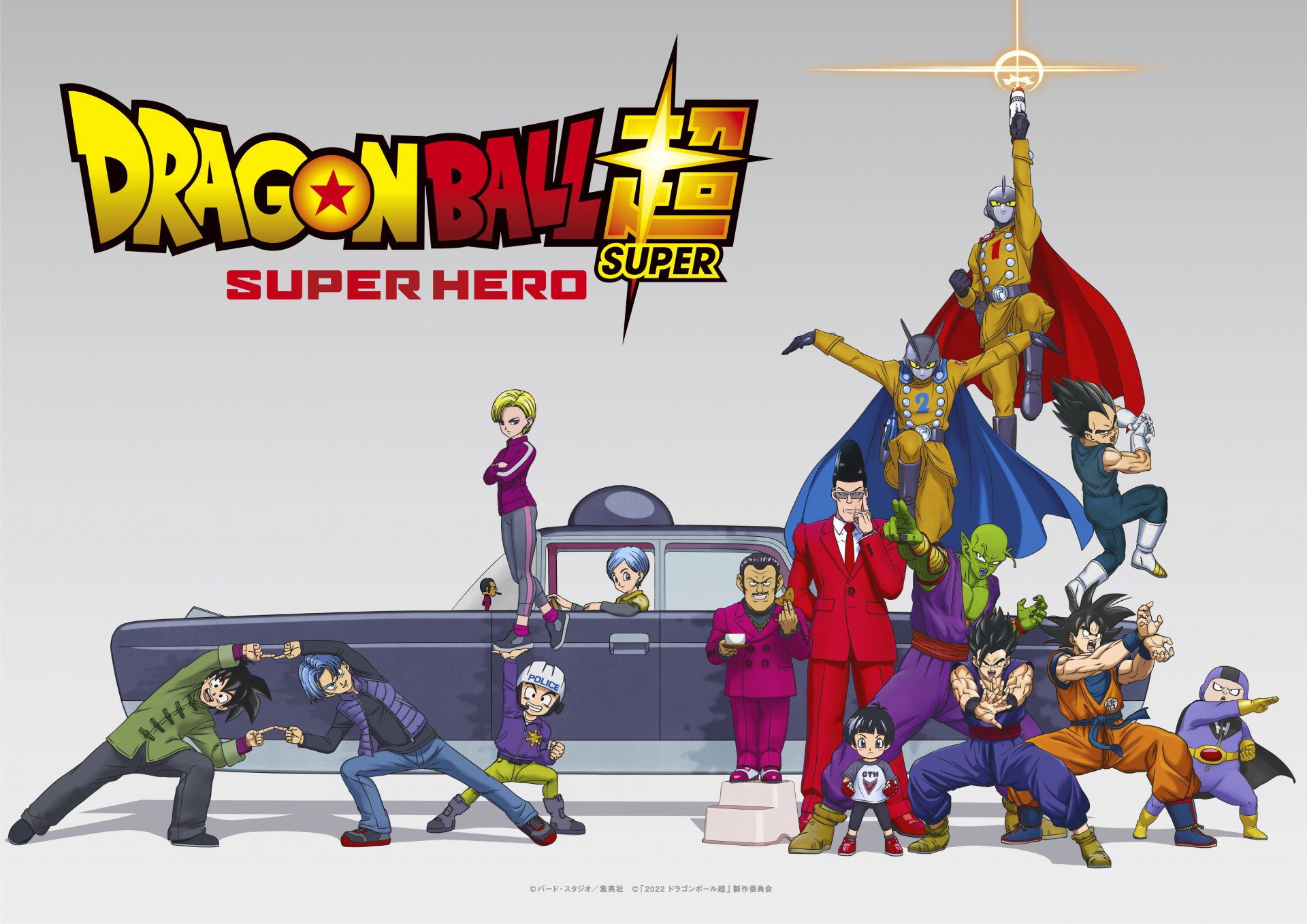Dragon Ball Super: Super Hero 1st key visual featuring Teen Goten and Trunks
