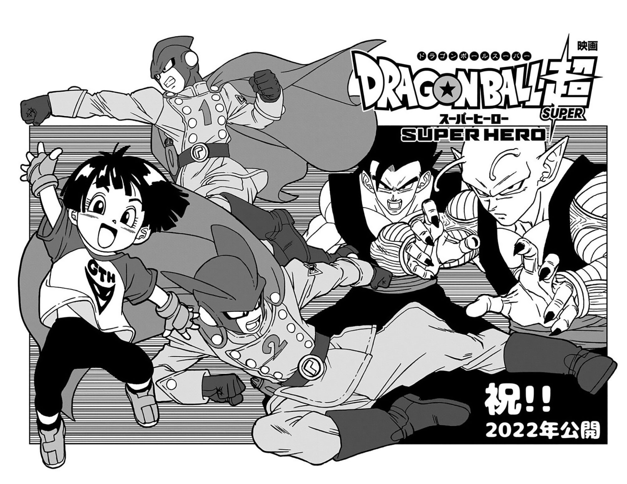 Dragon Ball Super: Super Hero Toyotarou's illustration