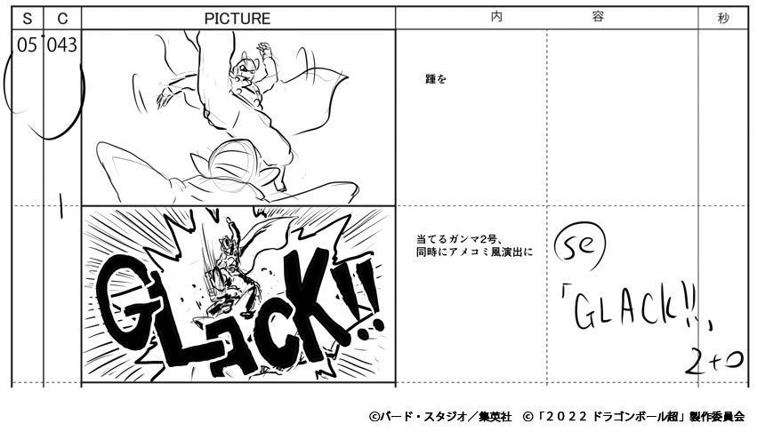 Dragon Ball Super: Super Hero Storyboard - Piccolo vs Gamma 2
