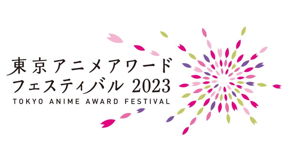Tokyo Anime Award Festival 2023
