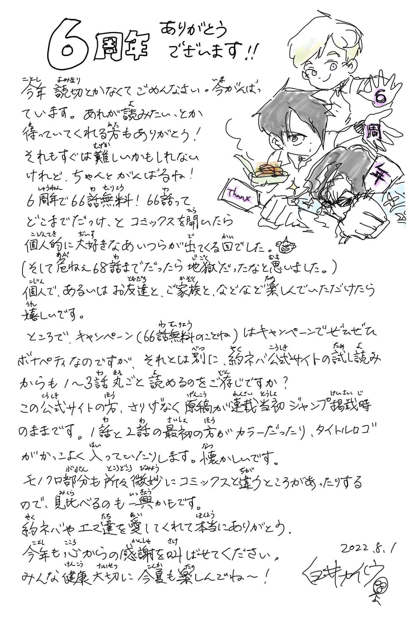 Author's note, the Promised neverland 6th anniversary