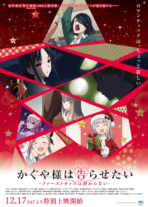 Kaguya Sama: Love Is War Anime Film To Release On December 17 - Animehunch