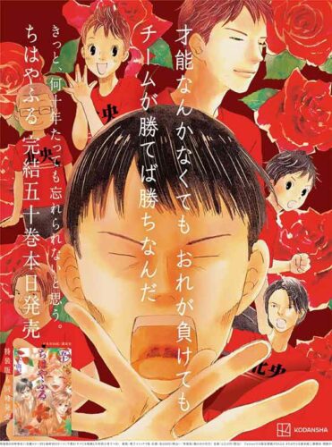 Chihayafuru celebratory poster for manga end.