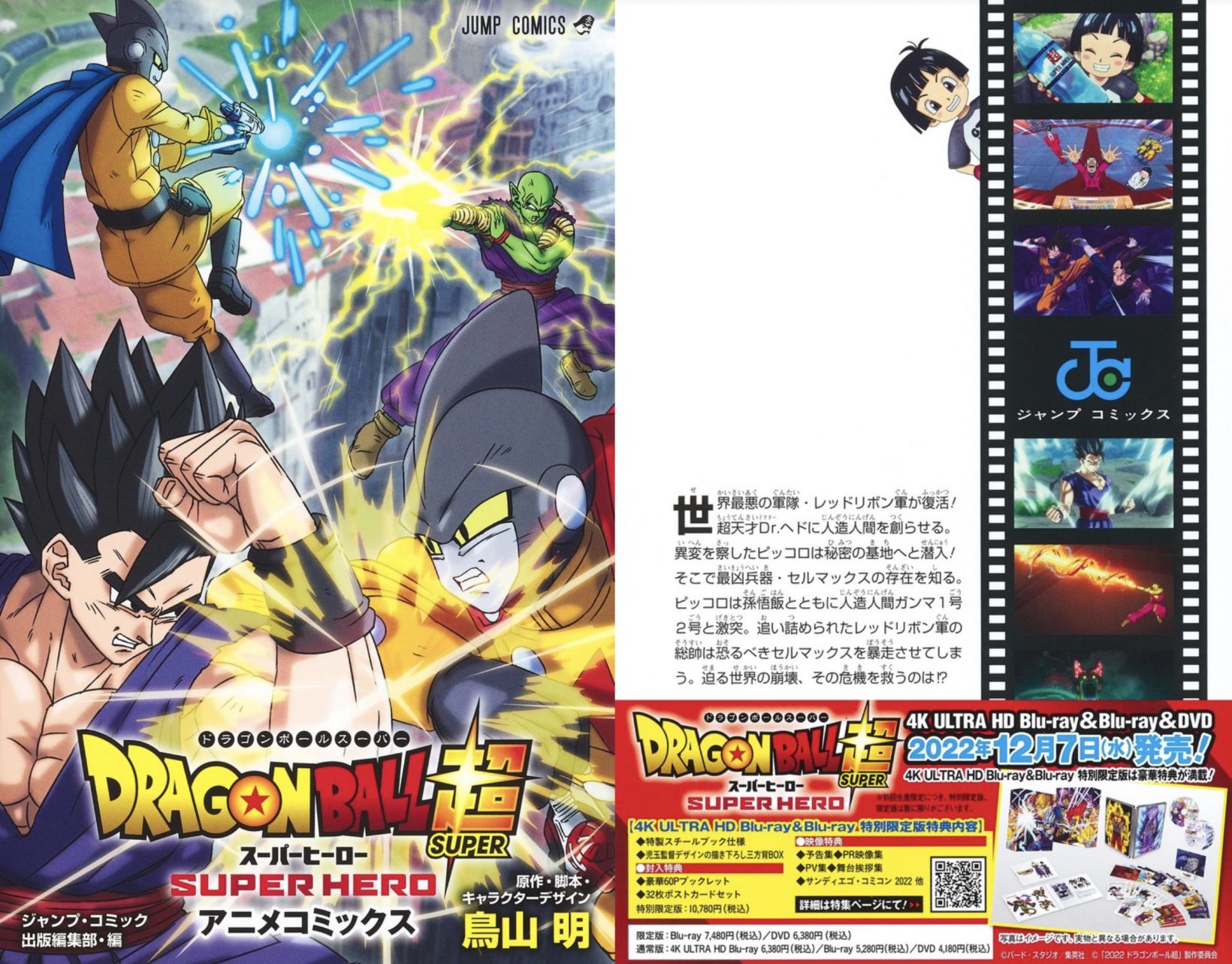 Dragon Ball Super: Truyện Tranh Anime Siêu Anh Hùng