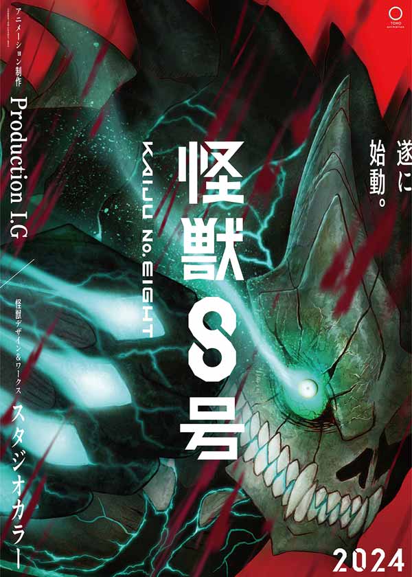 Kaiju No. 8 Anime Adaptation Drops New Teaser, 2024 Release Date