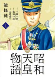 Showa Emperor Story