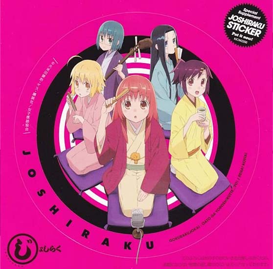 Joshiraku