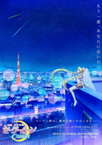 Sailor Moon Cosmos KV