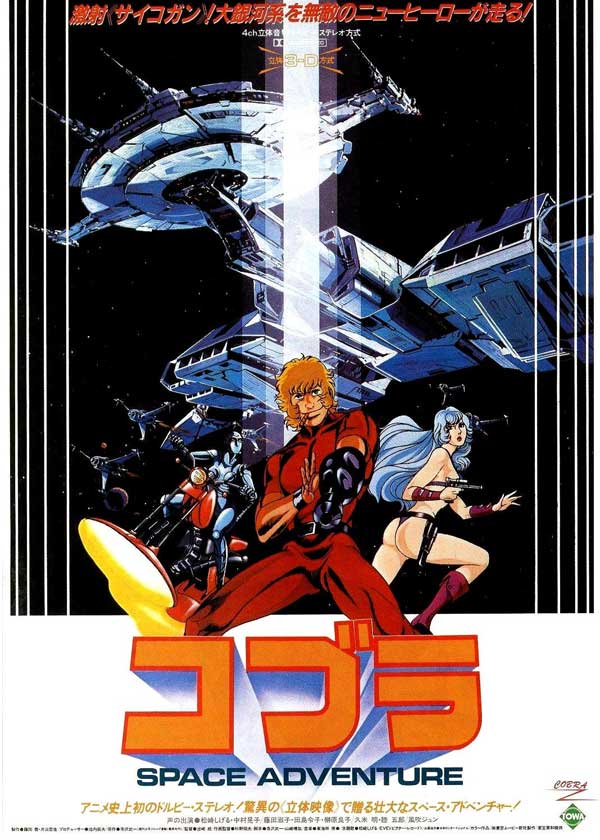 Space Adventure Cobra, an anime movie from 1980s