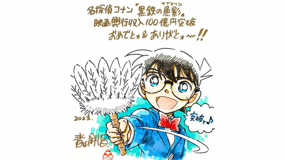 Detective Conan: Kurogane no Submarine