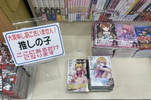 Oshi No Ko Manga Volumes Go Out Of Stock2