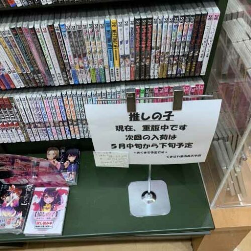 Oshi No Ko Manga Volumes Go Out Of Stock3