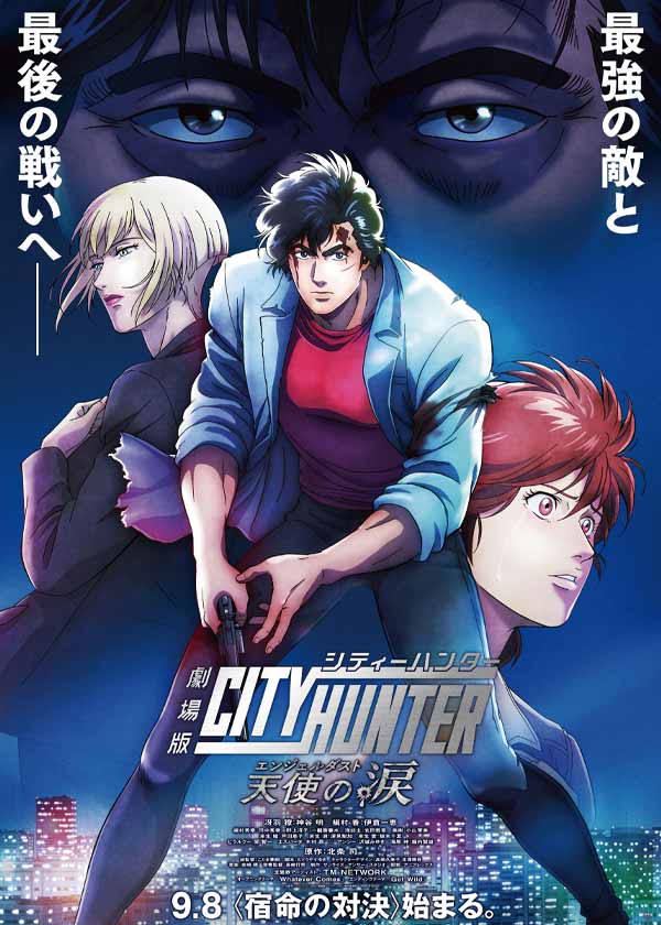 City Hunter anime film 1