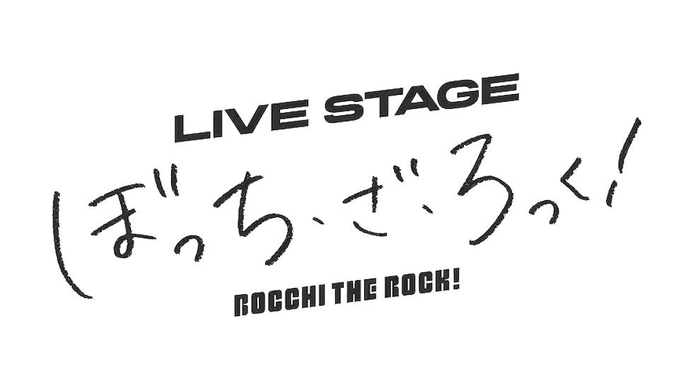 bocchi the rock! stage play