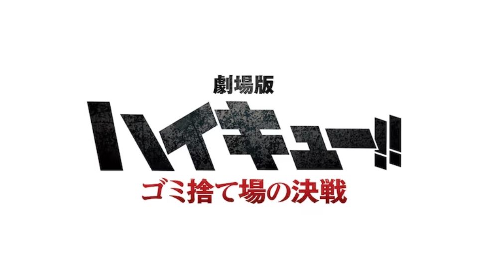 Haikyu!! The Movie: Decisive Battle at the Garbage Dump