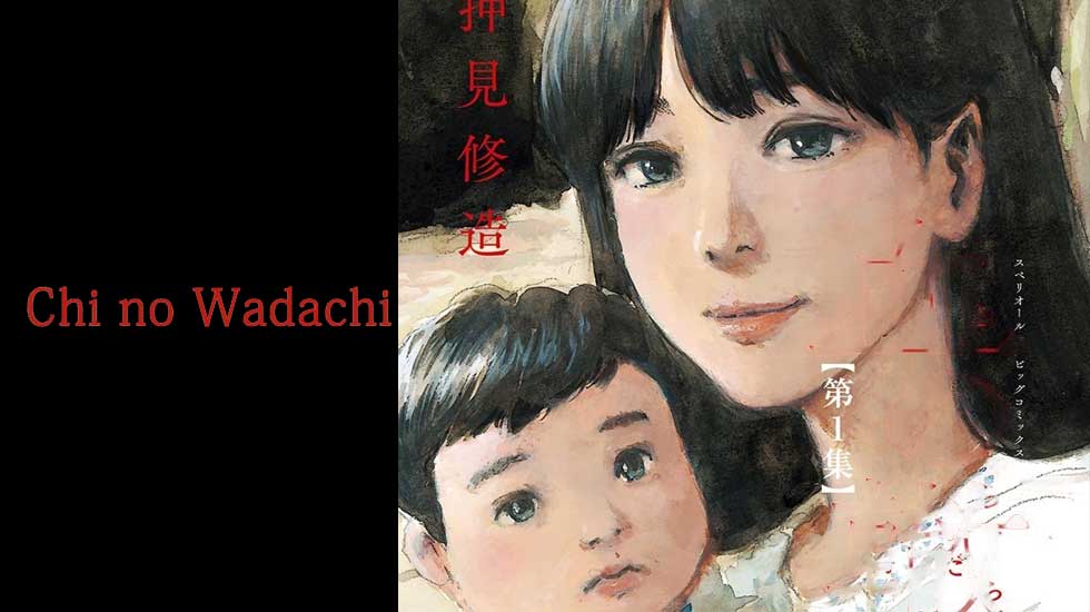 Shuzo Oshimi’s Chi No Wadachi Manga Ends With Chapter 153