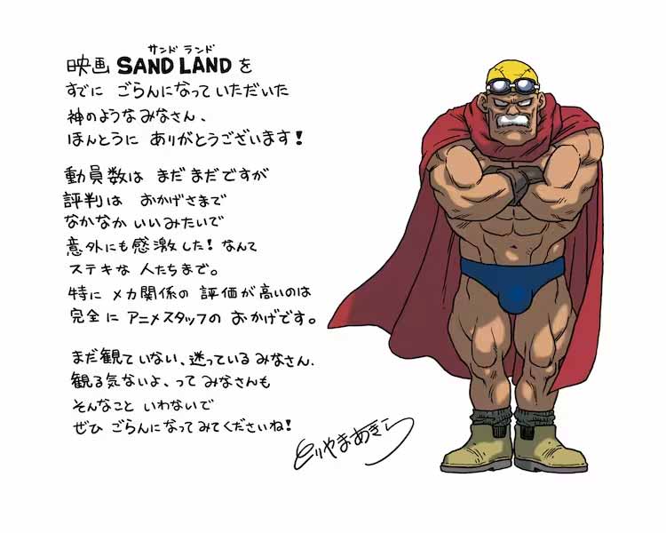 akira toriyama's message for sand land