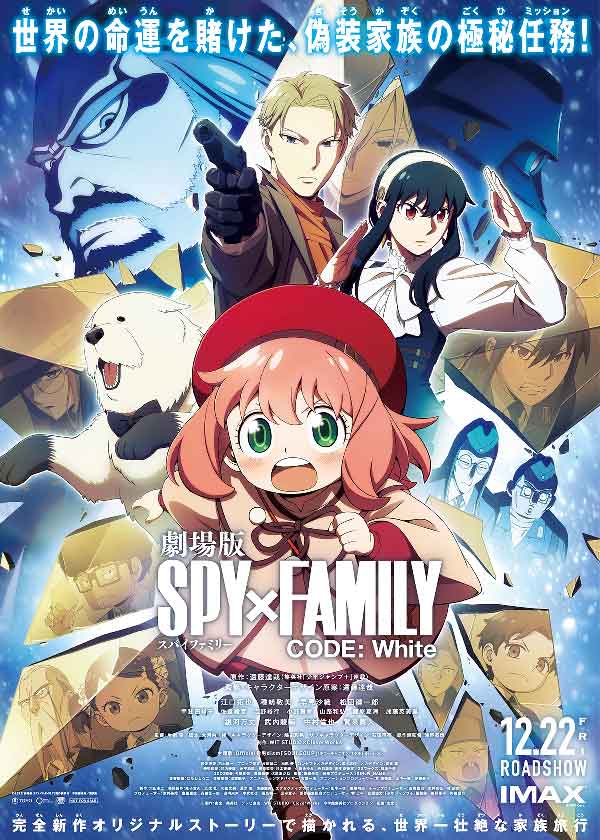 SPY x FAMILY CODE: White anime film poster visual