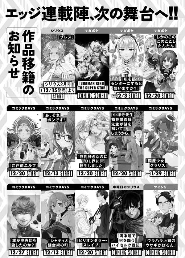 Shonen magazine edge manga series transfer