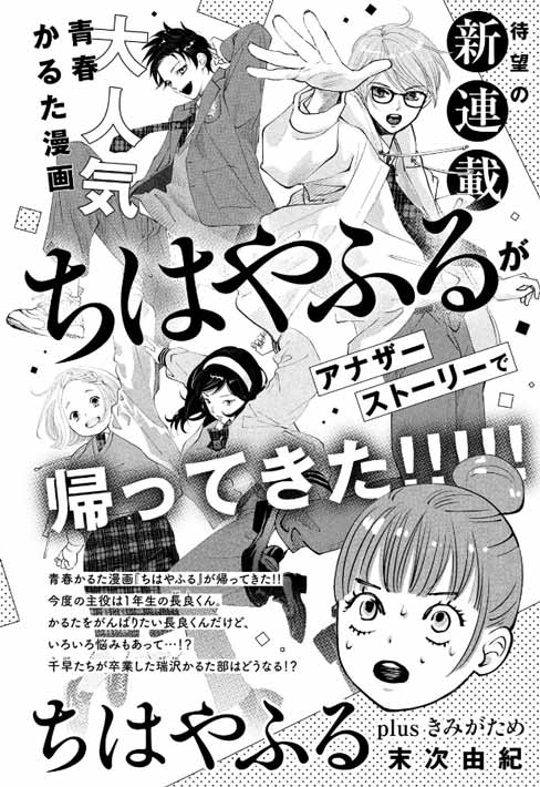 Chihayafuru sequel manga announcement