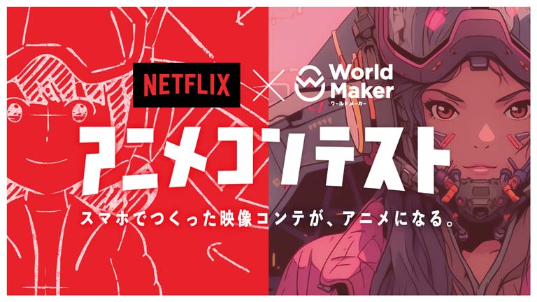 Netflix × World Maker Anime Contest visual
