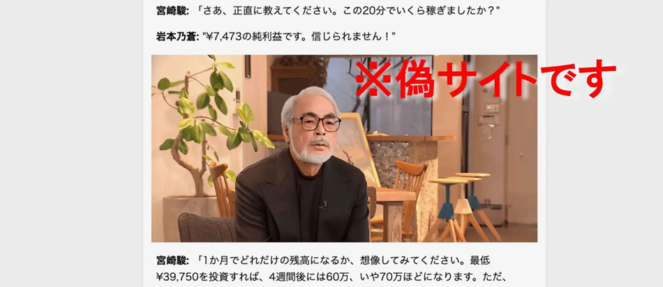 Miyazaki Investment scam
