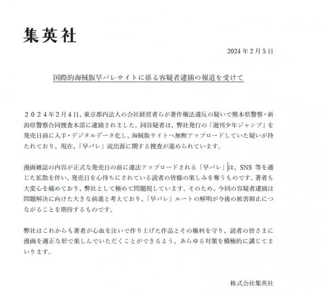 Shueisha's statement on leakers arrest