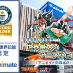 Animate Ikebukuro Crowned World's Largest Anime Shop By Guinness World Records