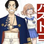 Tokyo Revengers Creator Ken Wakui To Launch New Supernatural Delinquent Manga