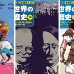New World History Manga Covers