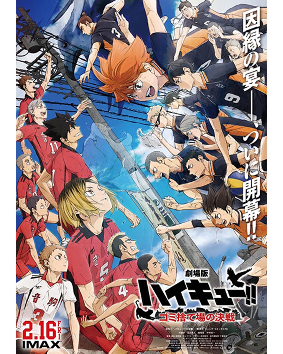Haikyu The Movie Decisive Battle At The Garbage Dump