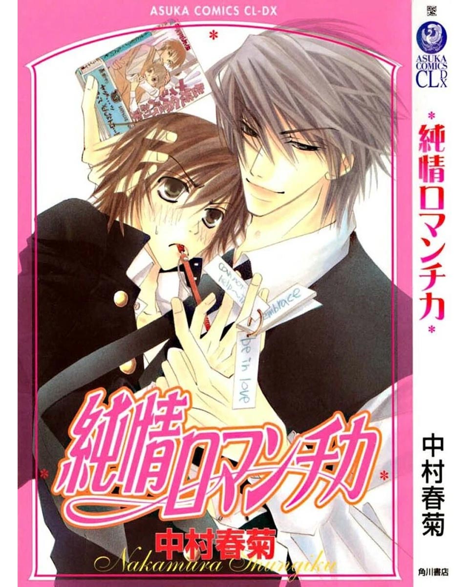 Junjou Romantica