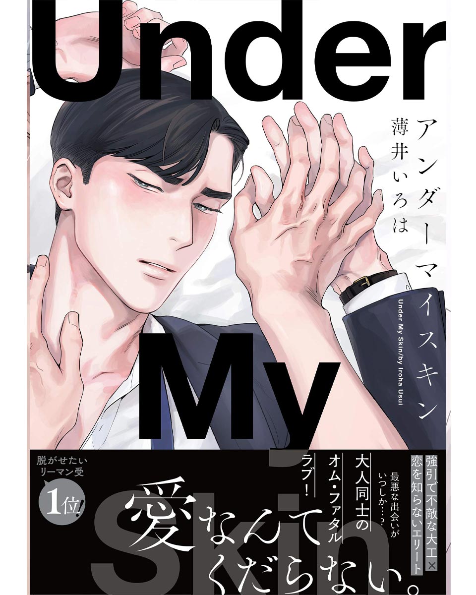 Under My Skin by Usui Oraha