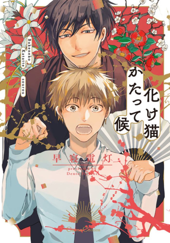 The Cat Proposed yaoi manga cover