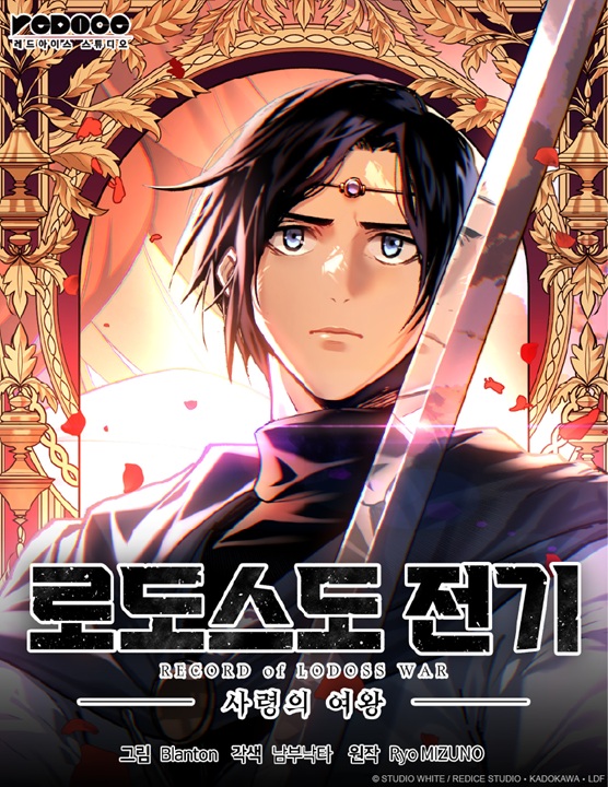 Lodoss 表紙 copyright