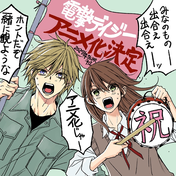 Dengeki Daisy anime commemorative illustration