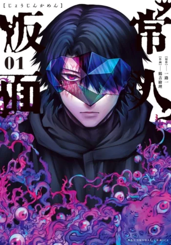Jojin Kamen manga cover