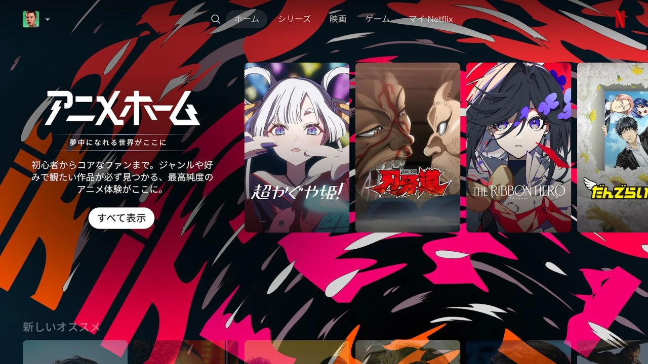Netflixs new Anime Home feature