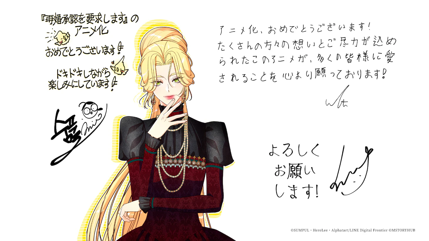 The Remarried Empress anime commemorative illustration and messages