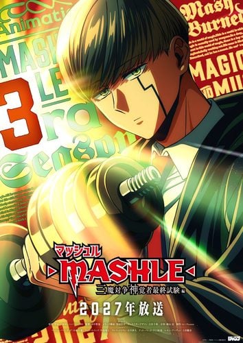 マッシュルティザービジュアルポスター